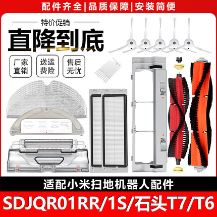 适配小米扫地机器人配件1S/SDJQR01RR石头t7t6滚刷滤网拖抹布耗材
