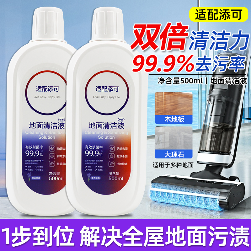 添可洗地机清洁液配件