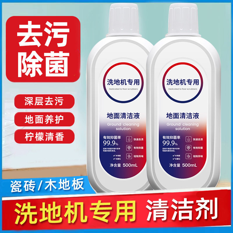 适配添可地面清洁液洗地机/扫地机地板香氛除菌臭去污清洁剂配件