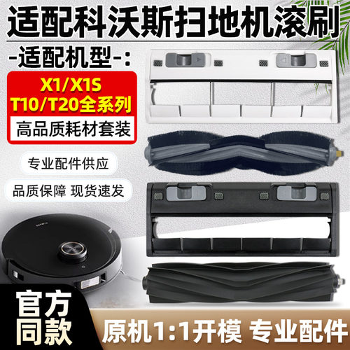 科沃斯X1S扫地机滚刷盖板配件