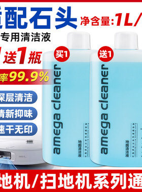 适配石头地面清洁液扫地机P20/P10SPro洗地机A30se清洁洗涤剂配件