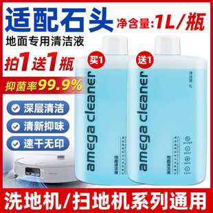 适配石头地面清洁液扫地机P20/P10SPro洗地机A30se清洁洗涤剂配件