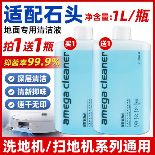 配石头清洁液【扫地机/洗地机】