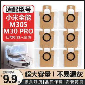 适配小米扫地机器人M30S集尘袋耗材扫拖全能M30Pro抹布垃圾袋配件