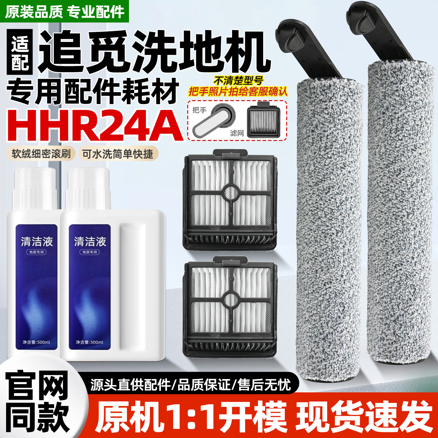 追觅洗地机HHR24A配件滚刷