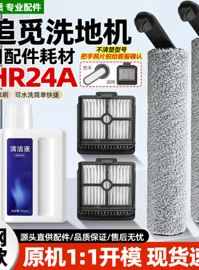 适配追觅洗地机HHR24A配件过滤网芯H12主滚刷子软筒清洁液剂耗材