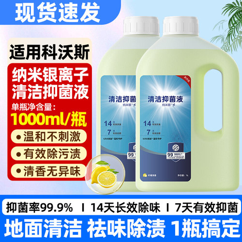 适配科沃斯专用清洁消毒液！