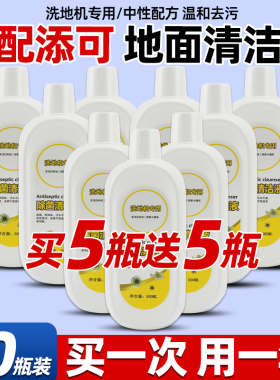 适配添可洗地机清洁液芙万Booster/2.0地面板除菌清洁洗涤剂配件