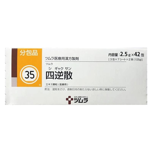 日本津村汉方四逆散中成药颗粒慢性肝炎胃炎溃疡疏肝健脾舒肝解郁