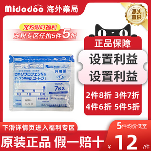 【宠粉5折】日本久光贴祐德50mg7片止痛贴关节炎洛索洛芬钠膏贴药