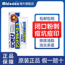 日本进口白兔牌暗疮膏痘痘修复消炎痘印痘坑祛痘闭口粉刺痤疮药膏