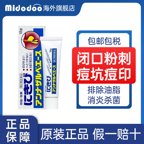 日本进口白兔牌暗疮膏痘痘修复消炎痘印痘坑祛痘闭口粉刺痤疮药膏