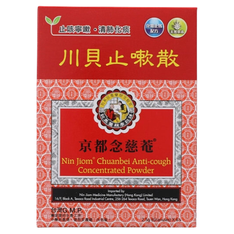 港版京都念慈庵川贝止嗽散感冒咳嗽痰多止咳化痰念慈菴止咳散正品