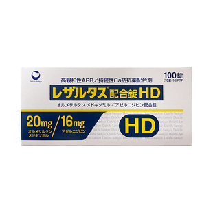 日本第一三共HD降压药治疗高血压预防心绞痛降低血压专用原装 进口