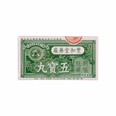 香港原装燮和堂五宝丸12樽上吐下泻肠胃不适行军药散保济丸正品