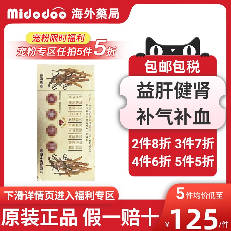 【宠粉5折】香港正品336粒益肝健肾补气补血失眠健忘进口官方正品