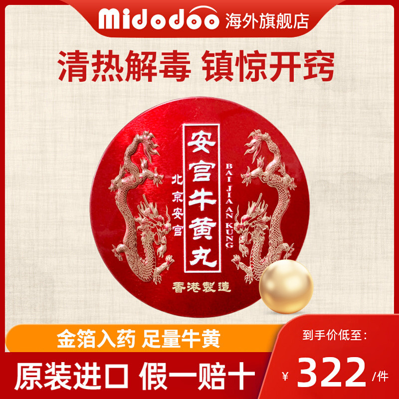 香港进口北京安宫牛黄丸港版金箔外衣2粒礼盒装送礼官方旗舰正品