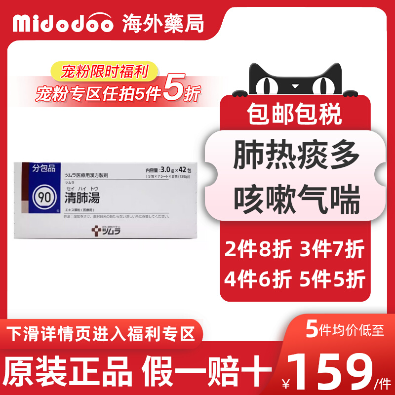 【宠粉5折】日本清肺汤津村汉方润肺止咳化痰支气管炎咳嗽药42包