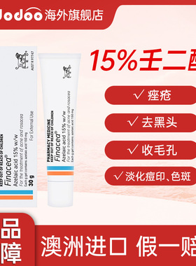 澳洲Finacea壬二酸15%祛痘凝胶医用乳膏非水杨酸官方旗舰店正品