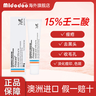 澳洲Finacea壬二酸15%祛痘凝胶医用乳膏非水杨酸官方旗舰店正品