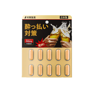 日本进口对策解酒丸醒酒药神器千杯不醉喝酒前快速护肝片宿醉头疼