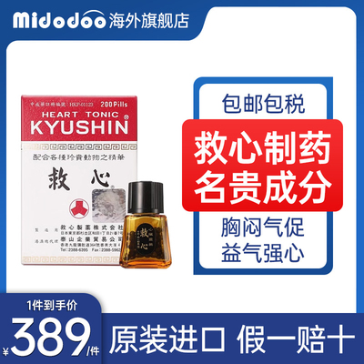 日本人字牌速效救心丹救心丸小瓶30粒随身强心补心胸闷心慌悸正品