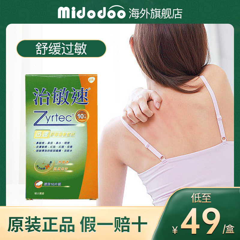 瑞士治敏速缓解过敏性鼻炎引起的眼部瘙痒原装正品进口快速治过敏