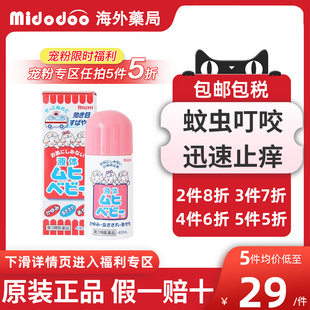【宠粉5折】日本进口muhi无比滴婴儿蚊虫咬止痒消肿驱蚊液儿童版