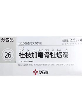 日本津村汉方桂枝加龙骨牡蛎汤壮阳补肾固精强肾补气养血脾虚调理