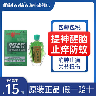香港进口鹰标德国风油精24ml肌肉酸痛跌打损伤活血化瘀清凉油正品