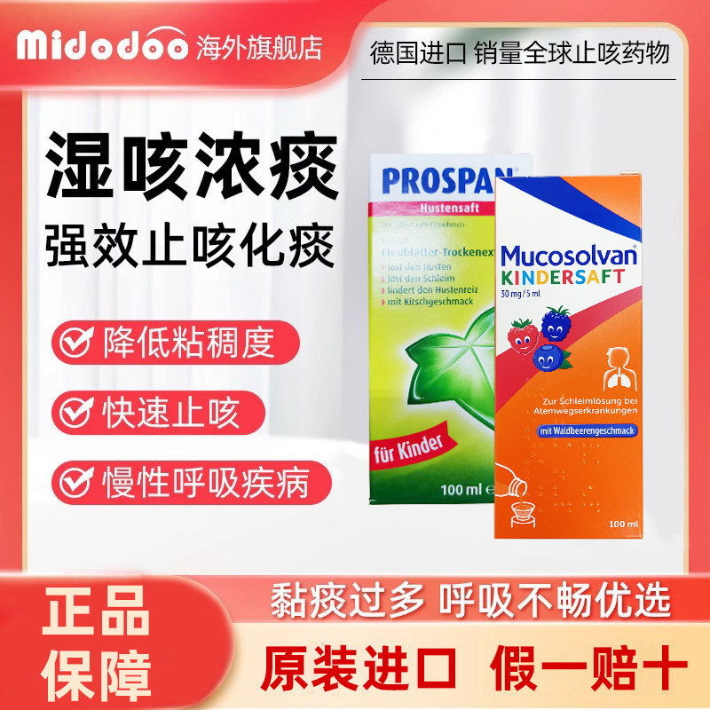 现货德国沐舒坦口服液止咳化痰药婴儿童木舒坦小绿叶止咳水咳嗽药