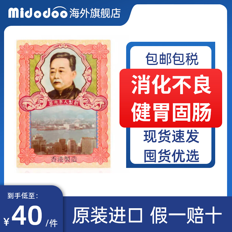 保济丸官方旗舰店整肠丸李众胜堂预防拉肚子肠胃感冒腹泻整肠生