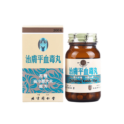 同仁堂治肤平血毒丸香港版清血解毒消肿止痒头晕大便燥结湿热血燥