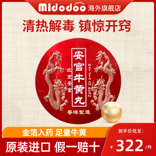 香港版北京安宫牛黄丸港版进口预防中风清热解毒救心丸旗舰店正品