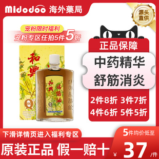 【宠粉5折】香港和兴活络油缓解肌肉酸痛跌打损伤活血化瘀活络油