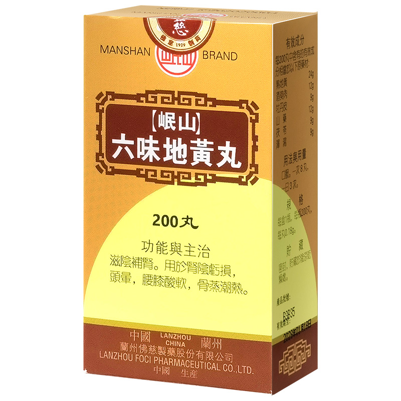 香港佛慈岷山六味地黄丸港版男士正品补肾固精强肾浓缩丸非大蜜丸