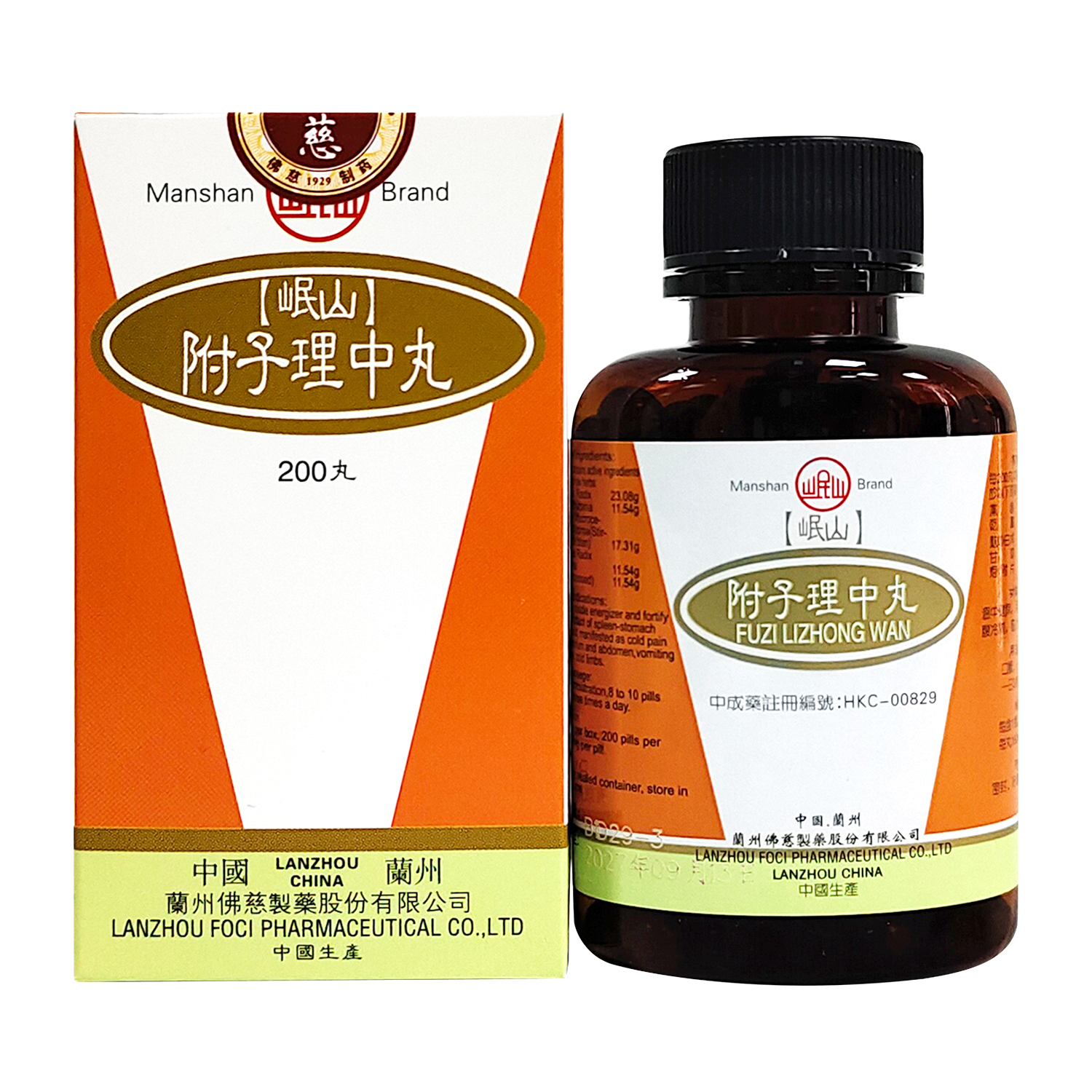 港版佛慈岷山附子理中丸脾胃虚寒呕吐泄泻浓缩丸200丸原装正品