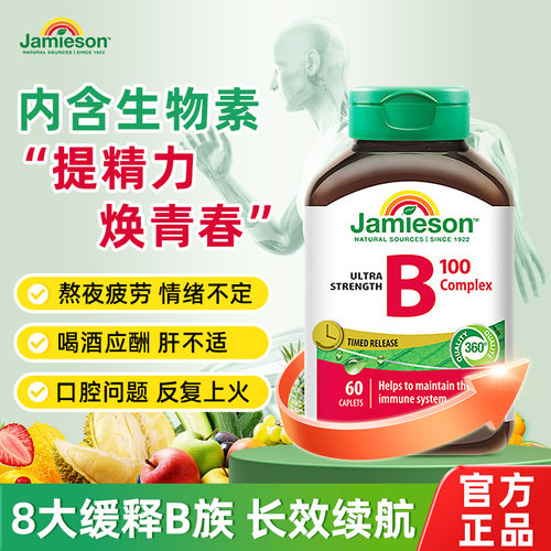健美生维生素B100缓释片正品特价