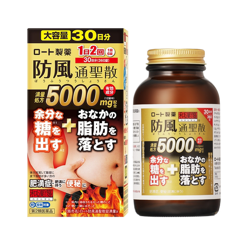 乐敦和汉笺防风通圣散减肥药瘦身减肚子减内脏脂肪腹部燃脂大肚丸