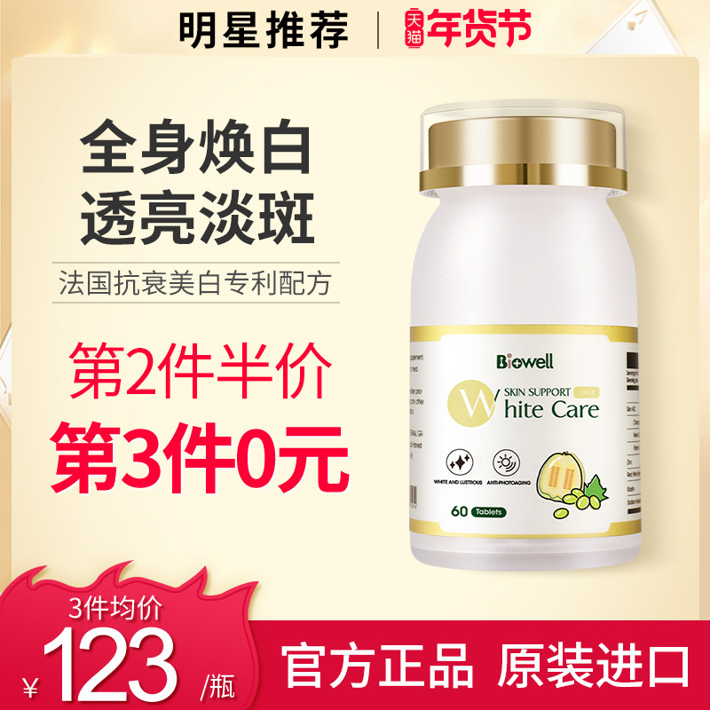 Biowell美白丸内服SOD美白全身丸正品葡萄籽原花青素抗氧化美白片