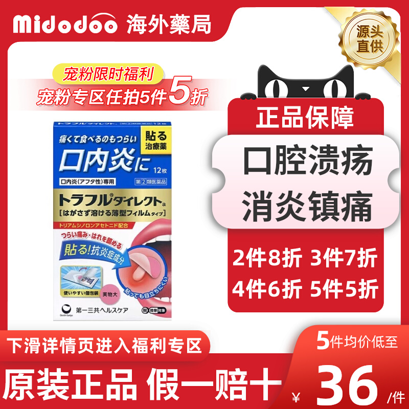 【宠粉5折】日本第一三共口腔溃疡口内炎贴缓解复发性疼痛肿胀贴