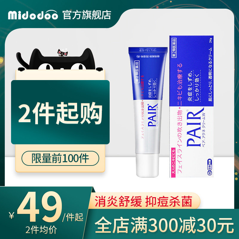 日本狮王祛痘膏pair女去痘印男痘疤修复痘坑粉刺暗疮膏护肤 2倍购