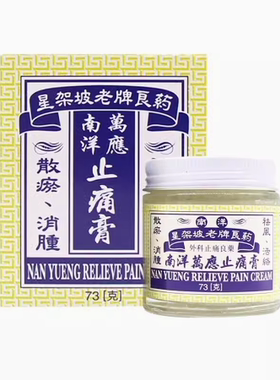 香港进口陈日兴南洋万应止痛膏缓解肌肉酸痛跌打损伤活血化瘀正品