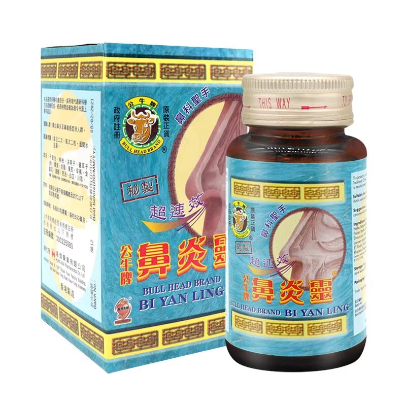 香港原装进口公牛牌鼻焱灵过敏性鼻炎鼻塞通鼻神器鼻炎专用药正品