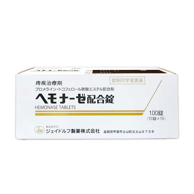 日本进口武田痔疮口服片肛门瘙痒出血抑制肿胀止痒消炎专用药正品