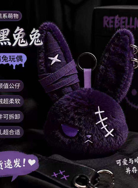 暗黑兔兔包挂玩偶毛绒恶霸兔高颜值可爱动物公仔挂饰送朋友礼物