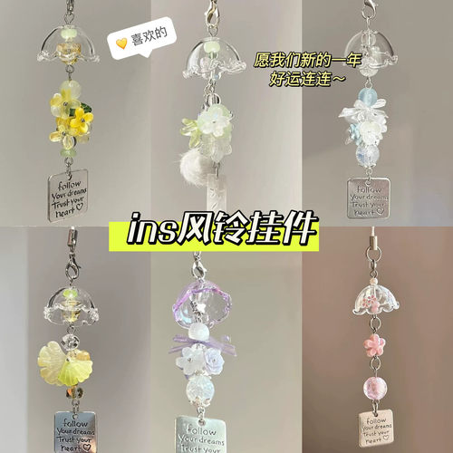 ins新款风铃挂件枫叶花朵手机挂饰小挂件高颜值小众相机ccd串珠