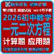 测试题电子版 2026初中数学一元 二次方程计算应用题解专题训练同步单元