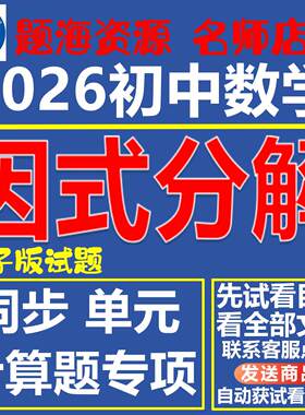 因式分解计算题专题训练