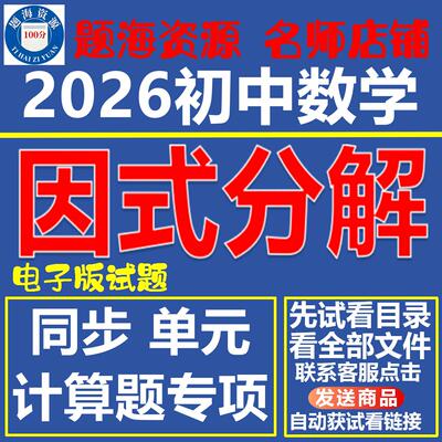 因式分解计算题专题训练